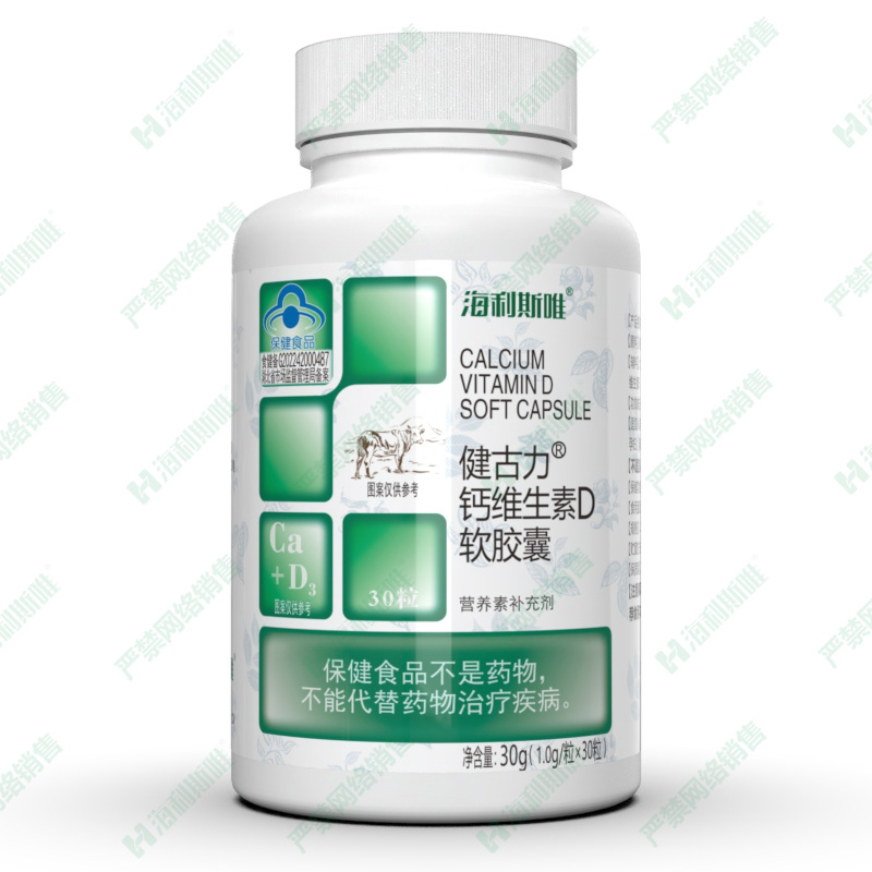 健古力?鈣維生素D軟膠囊